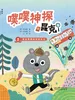 噗噗神探昆克1：黄金奖牌和咣当巴士