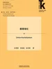 解辖域化