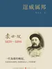 袁世凯三部曲