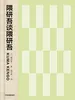 隈研吾谈隈研吾