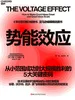 势能效应