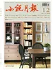 小说月报（2025年第12期）