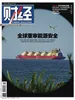 财经（2026年第8期）