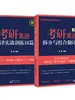 考研英语拆分与组合翻译法（2026）