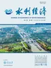 水利经济（2025年第4期）