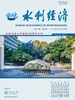 水利经济（2025年第5期）