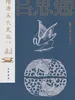 隋唐五代史（图文导读版）（第二分册）
