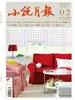 小说月报（2026年第2期）