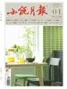 小说月报（2026年第1期）
