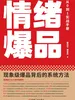 情绪爆品：从0到1实战手册
