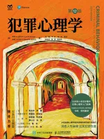 犯罪心理学(第12版)