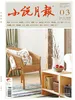 小说月报（2026年第3期）