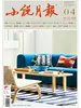 小说月报（2026年第4期）