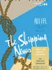 船讯