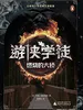 神秘岛文学海岸线  游侠学徒2：燃烧的大桥