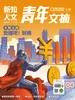 青年文摘·彩版（2026年第4期）