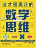 这才是真正的数学思维