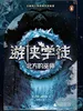 游侠学徒5：北方的巫师