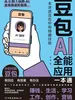 豆包AI全能应用一本通