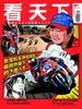 看天下（2026年第10期）