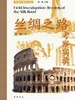 丝绸之路考察实录