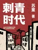 刺青时代