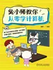 兔小师教你从零学计算机