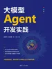 大模型Agent开发实践