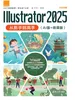 Illustrator 2025从新手到高手（AI版+微课版）