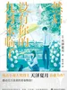 然后没有你的九月来临了