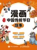 漫画中国传统节日故事