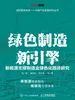 绿色制造新引擎：新能源支撑制造业绿色化路径研究