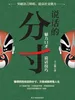 魅力口才·说话技巧