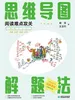 思维导图解题法