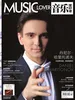音乐爱好者（2026年4期）