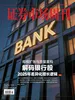 证券市场周刊（2026年第15期）