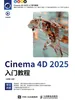 Cinema 4D 2025入门教程