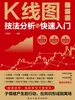 K线图技法分析与快速入门