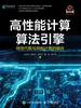高性能计算算法引擎：线性代数与异构计算的融合