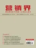 营销界（2026年2月·上）