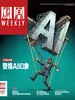 凤凰Weekly（2026年第3期）