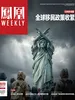 凤凰Weekly（2026年第2期）