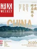 凤凰Weekly（2026年第1期）