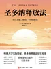 圣多纳释放法