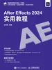 After Effects 2024实用教程