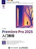 中文版Premiere Pro 2025入门教程