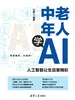 中老年人学AI：人工智能让生活更精彩