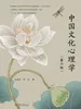 中国文化心理学（第六版）