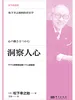 洞察人心