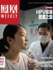 凤凰Weekly（2026年第4期）